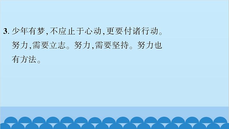 部编版道德与法治七年级上册第一单元时政热点链接习题课件06