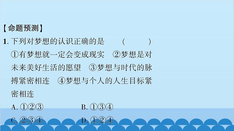 部编版道德与法治七年级上册第一单元时政热点链接习题课件07