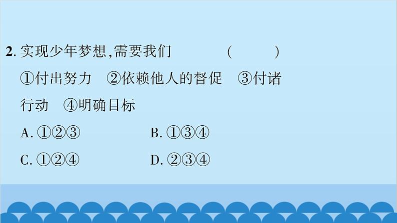 部编版道德与法治七年级上册第一单元时政热点链接习题课件08