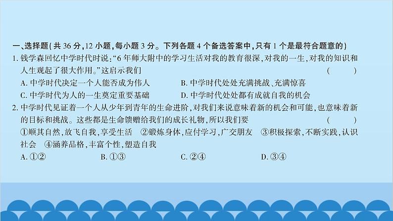 部编版道德与法治七年级上册第一单元综合测试习题课件02