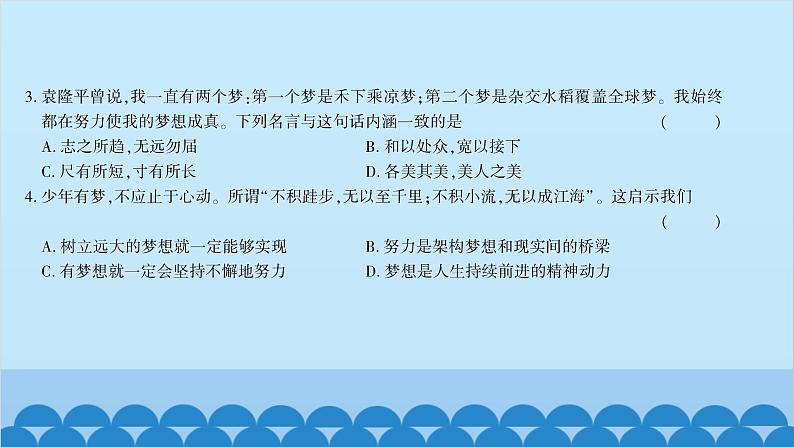 部编版道德与法治七年级上册第一单元综合测试习题课件03