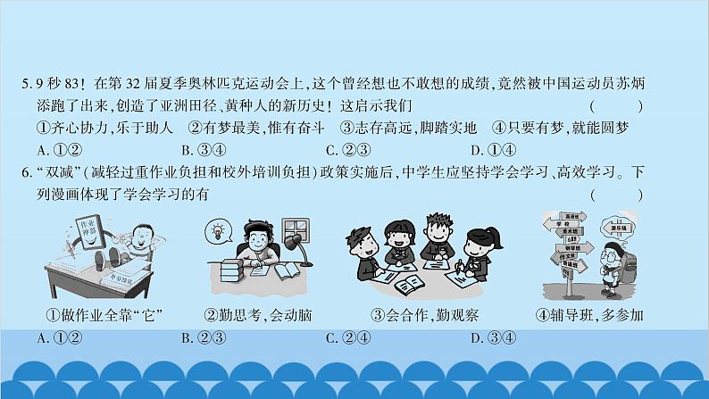 部编版道德与法治七年级上册第一单元综合测试习题课件04