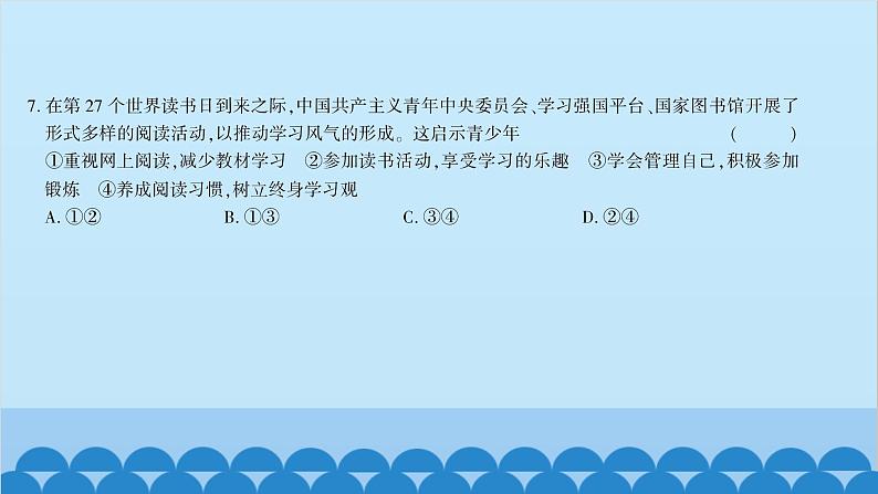 部编版道德与法治七年级上册第一单元综合测试习题课件05