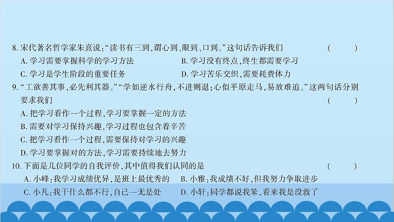 部编版道德与法治七年级上册第一单元综合测试习题课件06