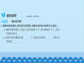 部编版道德与法治七年级上册 第四课　友谊与成长同行　第一课时　和朋友在一起习题课件