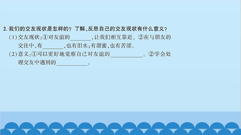 部编版道德与法治七年级上册 第四课　友谊与成长同行　第一课时　和朋友在一起习题课件第4页