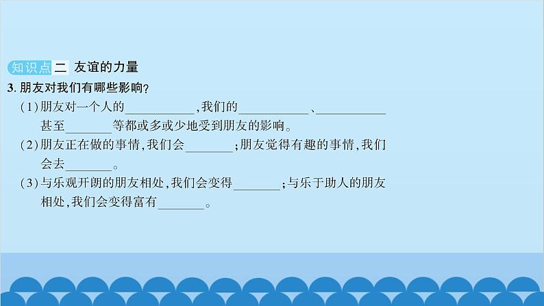 部编版道德与法治七年级上册 第四课　友谊与成长同行　第一课时　和朋友在一起习题课件第5页