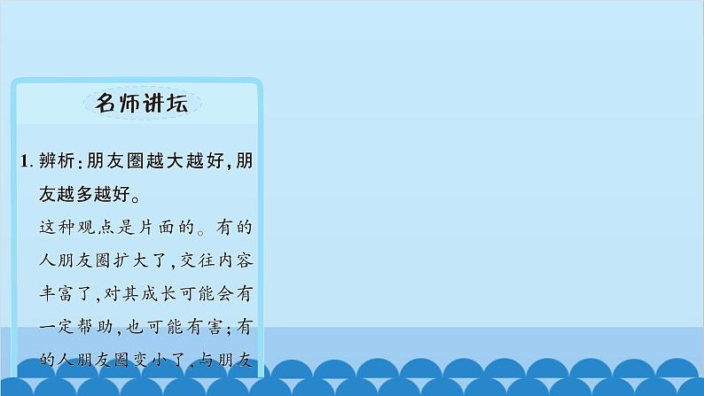 部编版道德与法治七年级上册 第四课　友谊与成长同行　第一课时　和朋友在一起习题课件第7页