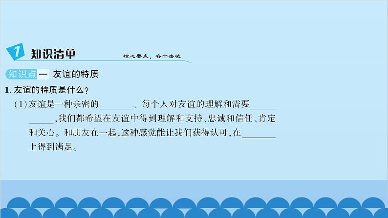 部编版道德与法治七年级上册 第四课　友谊与成长同行　第二课时　深深浅浅话友谊习题课件03