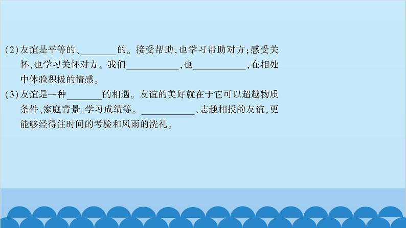 部编版道德与法治七年级上册 第四课　友谊与成长同行　第二课时　深深浅浅话友谊习题课件04