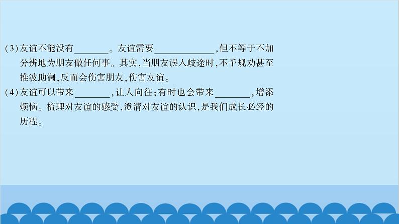 部编版道德与法治七年级上册 第四课　友谊与成长同行　第二课时　深深浅浅话友谊习题课件06