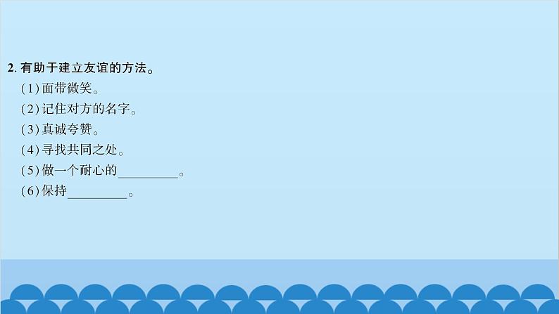 部编版道德与法治七年级上册 第五课　交友的智慧　第一课时　让友谊之树常青习题课件04