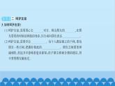 部编版道德与法治七年级上册 第五课　交友的智慧　第一课时　让友谊之树常青习题课件