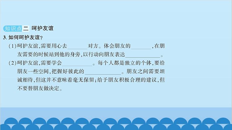 部编版道德与法治七年级上册 第五课　交友的智慧　第一课时　让友谊之树常青习题课件05