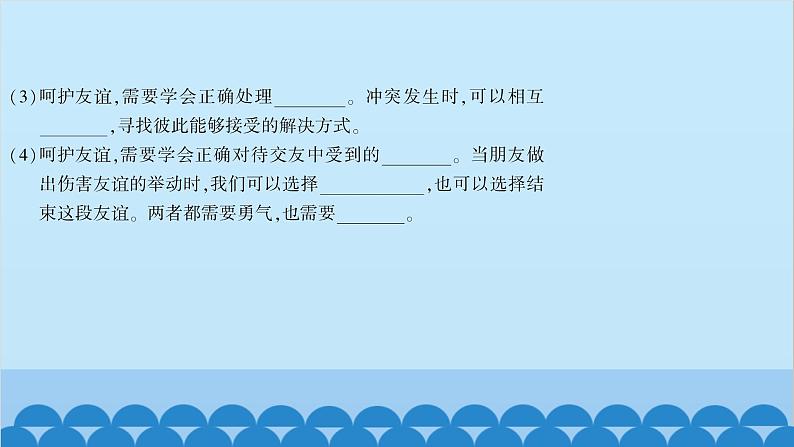 部编版道德与法治七年级上册 第五课　交友的智慧　第一课时　让友谊之树常青习题课件06