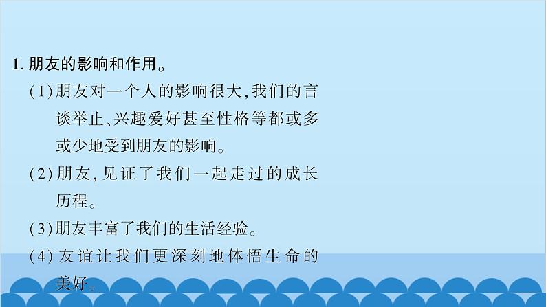 部编版道德与法治七年级上册 第二单元　友谊的天空习题课件05