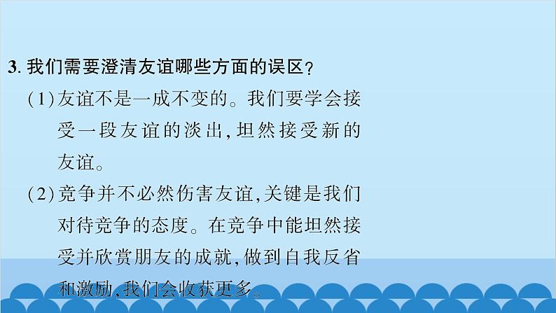 部编版道德与法治七年级上册 第二单元　友谊的天空习题课件07