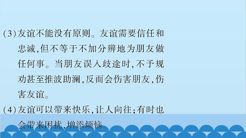 部编版道德与法治七年级上册 第二单元　友谊的天空习题课件08