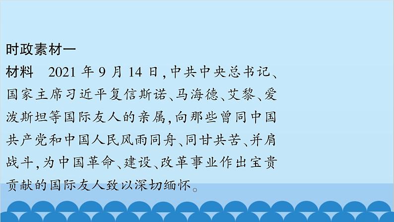 部编版道德与法治七年级上册 第二单元时政热点链接习题课件第3页