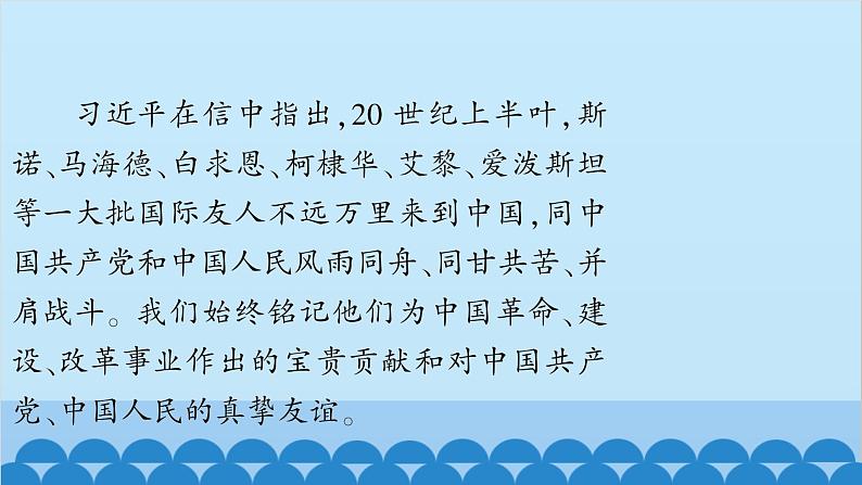 部编版道德与法治七年级上册 第二单元时政热点链接习题课件第4页