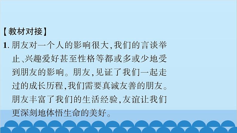 部编版道德与法治七年级上册 第二单元时政热点链接习题课件第5页