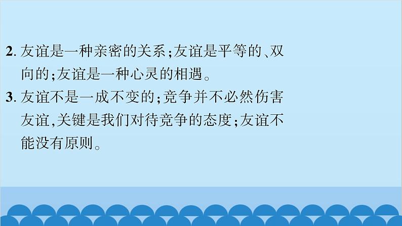 部编版道德与法治七年级上册 第二单元时政热点链接习题课件第6页