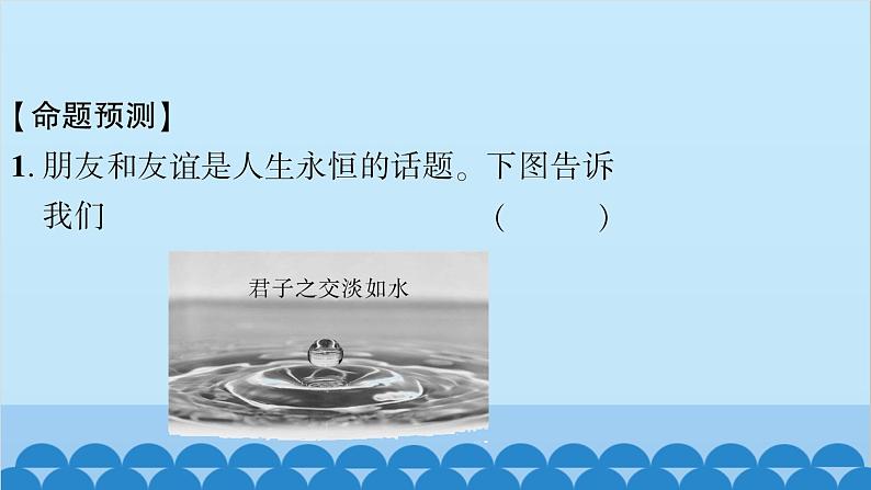 部编版道德与法治七年级上册 第二单元时政热点链接习题课件第7页