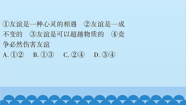 部编版道德与法治七年级上册 第二单元时政热点链接习题课件第8页