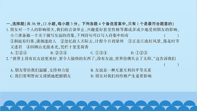 部编版道德与法治七年级上册第二单元综合测试习题课件02