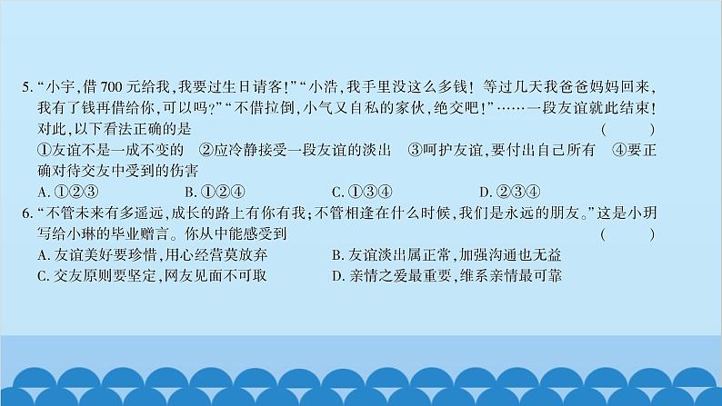 部编版道德与法治七年级上册第二单元综合测试习题课件04