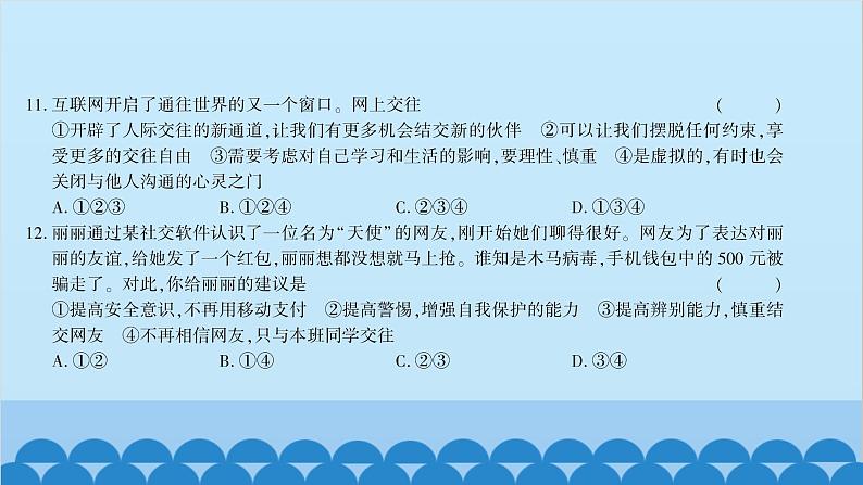 部编版道德与法治七年级上册第二单元综合测试习题课件07