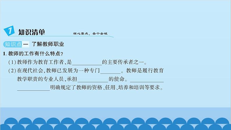 部编版道德与法治七年级上册 第六课　师生之间　第一课时　走近老师习题课件第3页