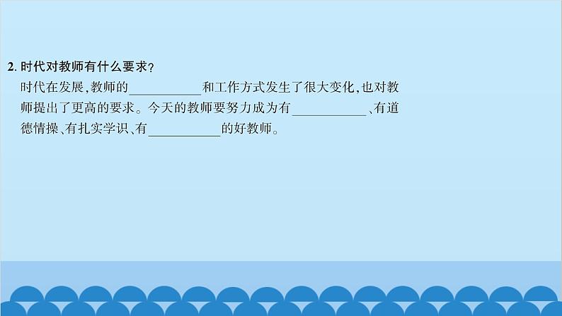 部编版道德与法治七年级上册 第六课　师生之间　第一课时　走近老师习题课件第4页