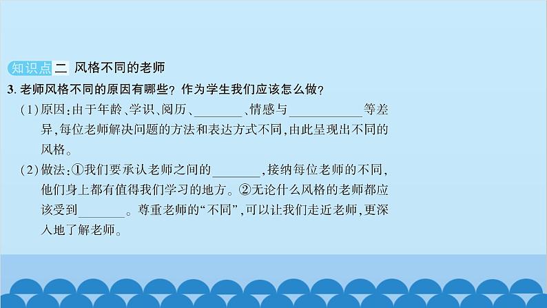 部编版道德与法治七年级上册 第六课　师生之间　第一课时　走近老师习题课件第5页