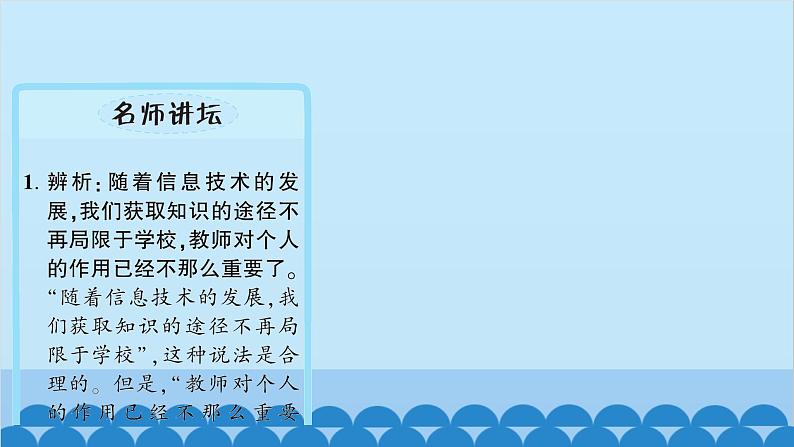 部编版道德与法治七年级上册 第六课　师生之间　第一课时　走近老师习题课件第6页