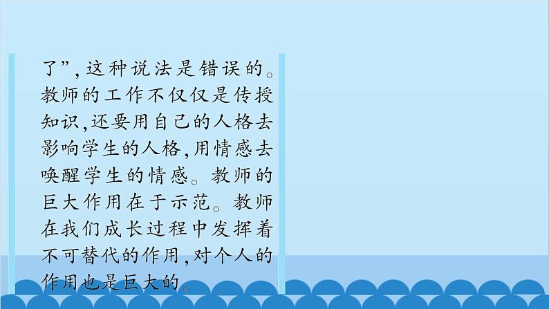 部编版道德与法治七年级上册 第六课　师生之间　第一课时　走近老师习题课件第7页