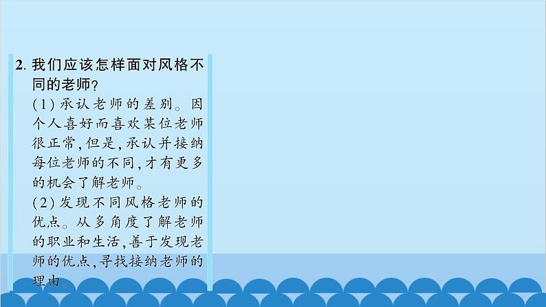 部编版道德与法治七年级上册 第六课　师生之间　第一课时　走近老师习题课件第8页