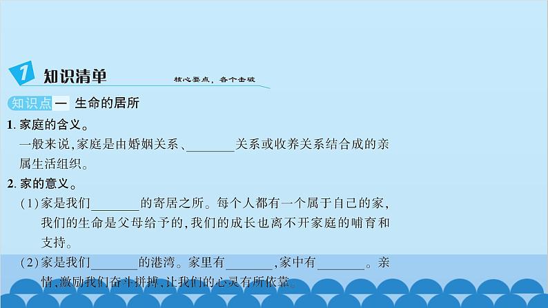 部编版道德与法治七年级上册 第七课　亲情之爱　第一课时　家的意味习题课件03