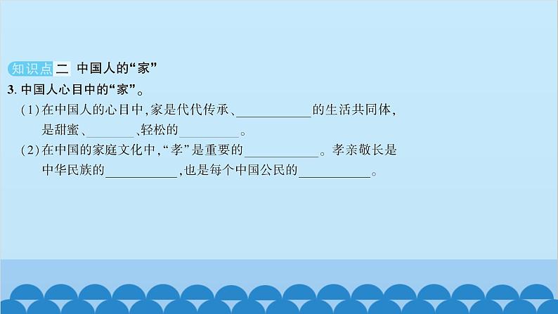 部编版道德与法治七年级上册 第七课　亲情之爱　第一课时　家的意味习题课件04