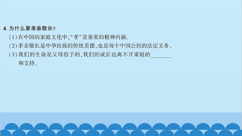 部编版道德与法治七年级上册 第七课　亲情之爱　第一课时　家的意味习题课件05