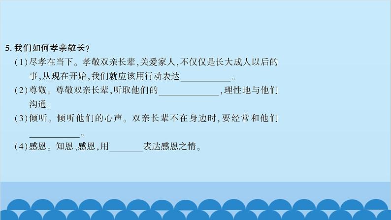 部编版道德与法治七年级上册 第七课　亲情之爱　第一课时　家的意味习题课件06