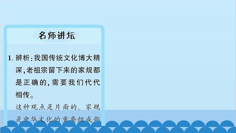 部编版道德与法治七年级上册 第七课　亲情之爱　第一课时　家的意味习题课件07