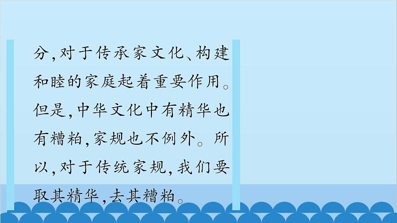 部编版道德与法治七年级上册 第七课　亲情之爱　第一课时　家的意味习题课件08