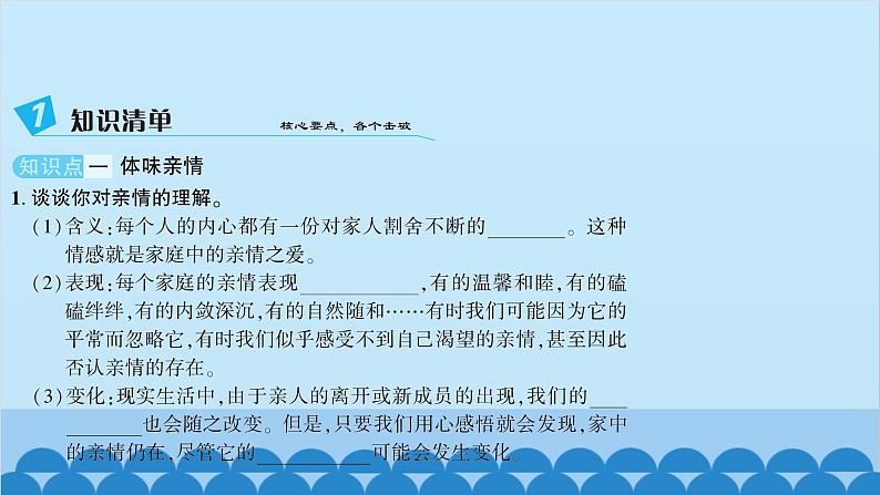 部编版道德与法治七年级上册 第七课　亲情之爱　第二课时　爱在家人间习题课件03