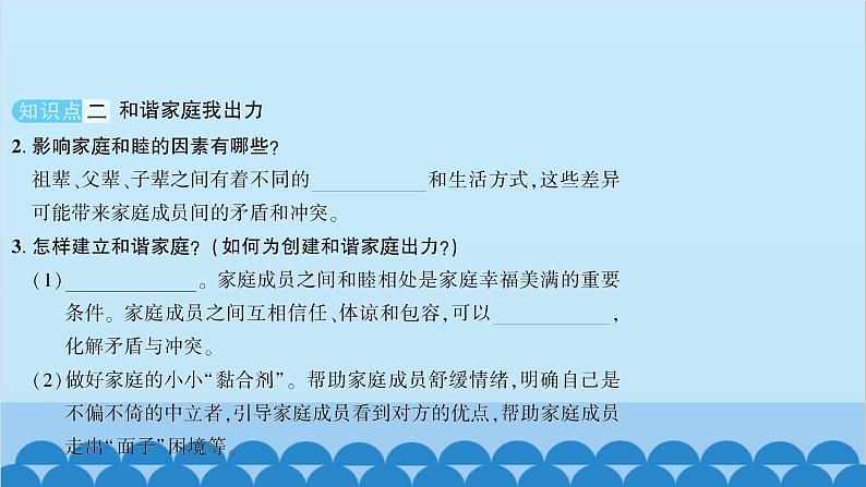 部编版道德与法治七年级上册 第七课　亲情之爱　第三课时　让家更美好习题课件05