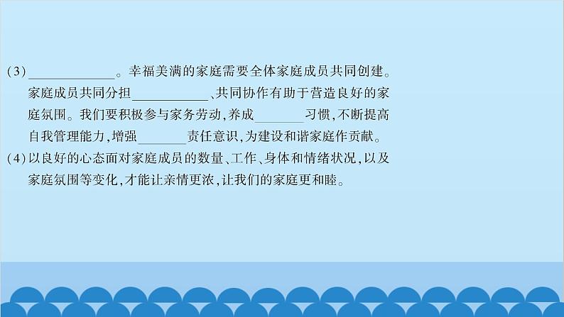 部编版道德与法治七年级上册 第七课　亲情之爱　第三课时　让家更美好习题课件06