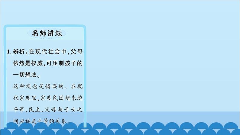 部编版道德与法治七年级上册 第七课　亲情之爱　第三课时　让家更美好习题课件07