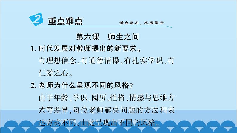 部编版道德与法治七年级上册 第三单元　师长情谊习题课件第4页