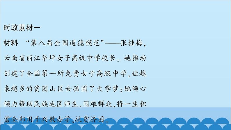 部编版道德与法治七年级上册第三单元时政热点链接习题课件第3页