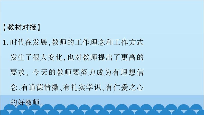 部编版道德与法治七年级上册第三单元时政热点链接习题课件第4页